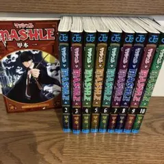 MASHLE マッシュル 1-10巻 セット