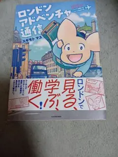 ロンドンアドベンチャー通信