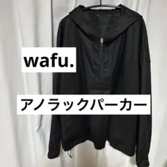 【wafu.】 リネンソロテックス アノラックパーカー／ブラック