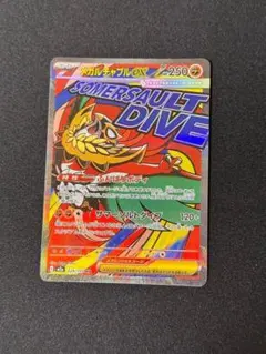 メガルチャブルEX ポケモンカード