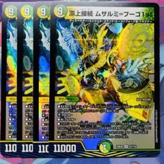 2026年最新】頂上接続 ムザルミ＝ブーゴ1stの人気アイテム - メルカリ