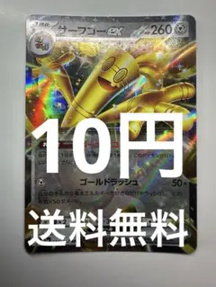ポケモンカード　サーフゴーex