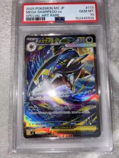 メガサメハダーex sar PSA10 - メルカリ