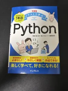 できるイラストで学ぶPython プログラミング1年目からの