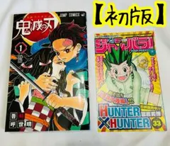 2025年最新】初版 1巻 鬼滅の刃の人気アイテム - メルカリ