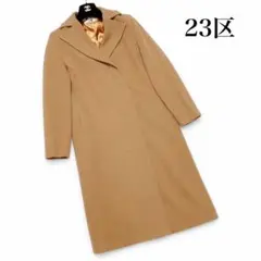 23区 ウール アンゴラ ビーバー ロング チェスターコート ベージュ38