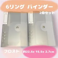 6リングバインダー 2冊セット
