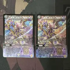 ～墓碑に刻まれし魔弾の名～ 2枚