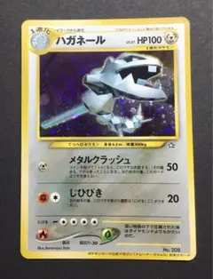 ハガネール 旧裏 ポケモンカードトレーナーズvol.5 おまけカード