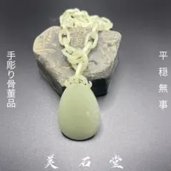 手彫り骨董品 翡翠軟玉 幸福と長寿 鑑別書付き 手彫り骨董品 翡翠軟玉 幸福と長寿 鑑別書付き - メルカリ