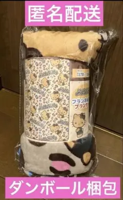 ハローキティ　フランネルボアブランケット　日焼けキティ
