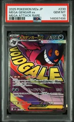 PSA10 メガゲンガーex MA ポケモンカード MEGAドリームex