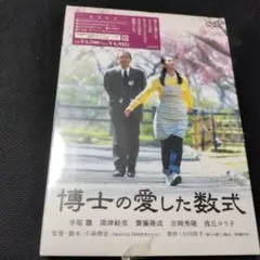 博士の愛した数式('05アスミック・エース エンタテインメント/博報堂DYメデ…