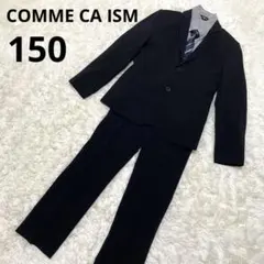 コムサイズム 男の子 フォーマル スーツ 上下セット 4点 150 黒 卒業式