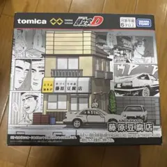 頭文字D 漫画セットと藤原とうふ店ジオラマ 頭文字D 漫画セットと藤原とうふ店ジオラマ - メルカリ