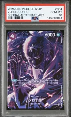 2026年最新】ゾロ十郎 psa10の人気アイテム - メルカリ