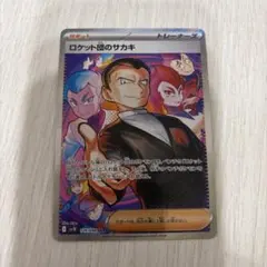 ポケカ ロケット団の栄光 ロケット団のサカキ SAR