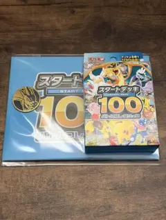 スタートデッキ100 バトルコレクション 紙製プレイマット&ポケモンコイン