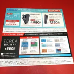 IQOS イルマi イルマiワン　割引券