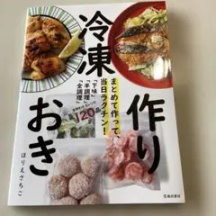 まとめて作って、当日ラクチン! 冷凍作りおき