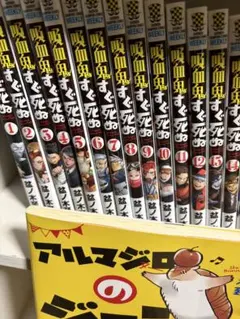 吸血鬼すぐ死ぬ1巻～18巻＋公式ファンブックセット - メルカリ