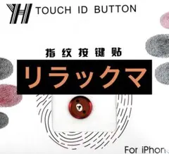 iPhone iPad専用ホームボタンシールリラックマ - メルカリ