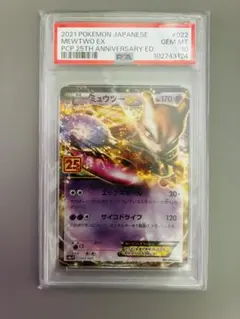 PSA10 ミュウツーEX 25th ポケモンカード - メルカリ