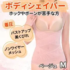 35127補正下着ボディシェイパー着圧タンクトップバストアップくびれ肌ベージュM