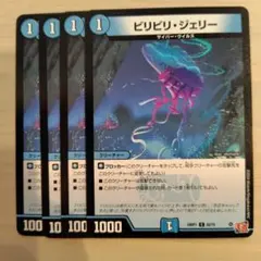 ビリビリジェリー