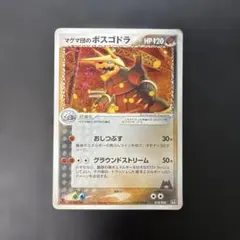 マグマ団のコドラ 構築済みデッキ マグマ団ハーフデッキW 012/033