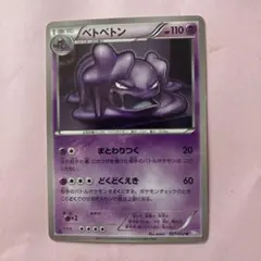ポケモンカード ベトベトン 027/052 Uのサムネイル