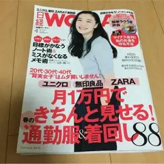 日経woman4月号