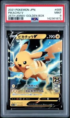 2026年最新】ピカチュウv ゴールデン psa9の人気アイテム - メルカリ