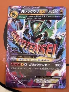 MレックウザEX XYD メガバトルデッキ60 MレックウザEX 006/018