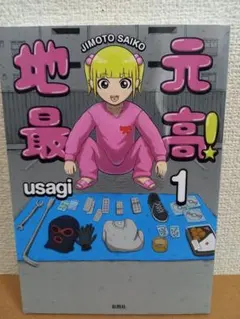 地元最高！ 1-8巻セット usagi アニメ化 - メルカリ