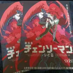 映画チラシ「チェーンソーマン」2枚