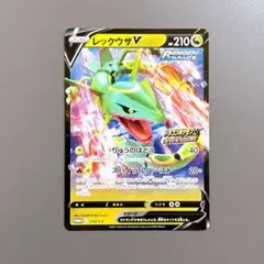 ポケモンカード　レックウザＶ　プロモ　ドラゴンポケモンVゲットチャレンジ