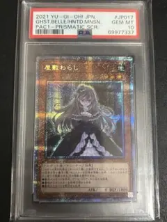 遊戯王　冥界の麗人イゾルデ　横シク　PSA10 遊戯王 冥界の麗人イゾルデ 横シク PSA10 - メルカリ