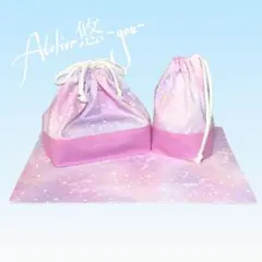 星座とユニコーン(ピンク)×ピンク　ランチグッズ3点セット/お弁当袋ほか