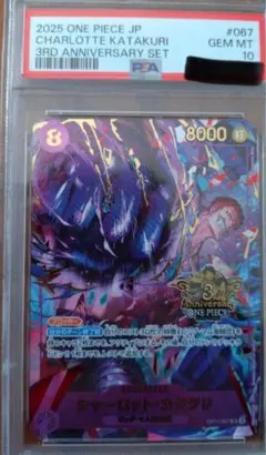 psa10 ワンピース カード カタクリ　3周年