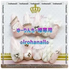 ゆーりんちー様専用★ネイルチップ★