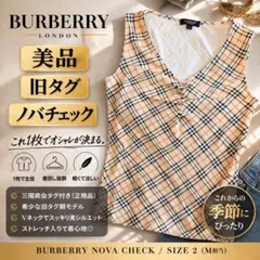 BURBERRY ノバチェック ノースリーブ 旧タグ 美品