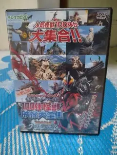 秘密公開ウルトラマンベリアル ギガバトルナイザー伝説 100体怪獣映像