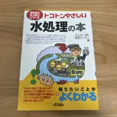 水処理の本