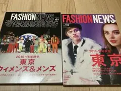 FASHION NEWS Vol.189/197 ファッションニュース　雑誌