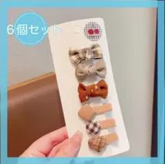 【値下げ】在庫限り　６点セット　赤ちゃん　ヘアピン　リボン　茶色