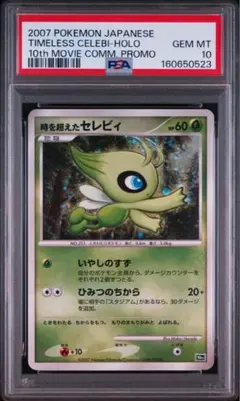 PSA9 セレビィ CP5 幻・伝説 ドリームキラコレクション 002 - メルカリ