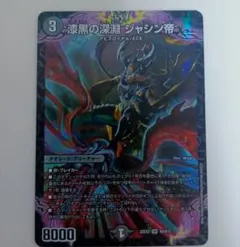 漆黒の深淵 ジャシン帝のサムネイル