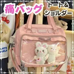 【閉店セール】痛バッグ 可愛いショルダーバッグ リボンスクールバッグ 透明ピンク