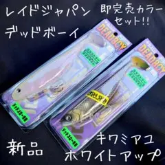 2026年最新】#デッドボーイの人気アイテム - メルカリ